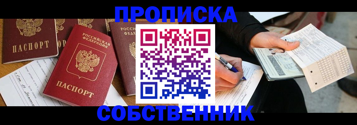 прописка 2025 в Тюкалинске