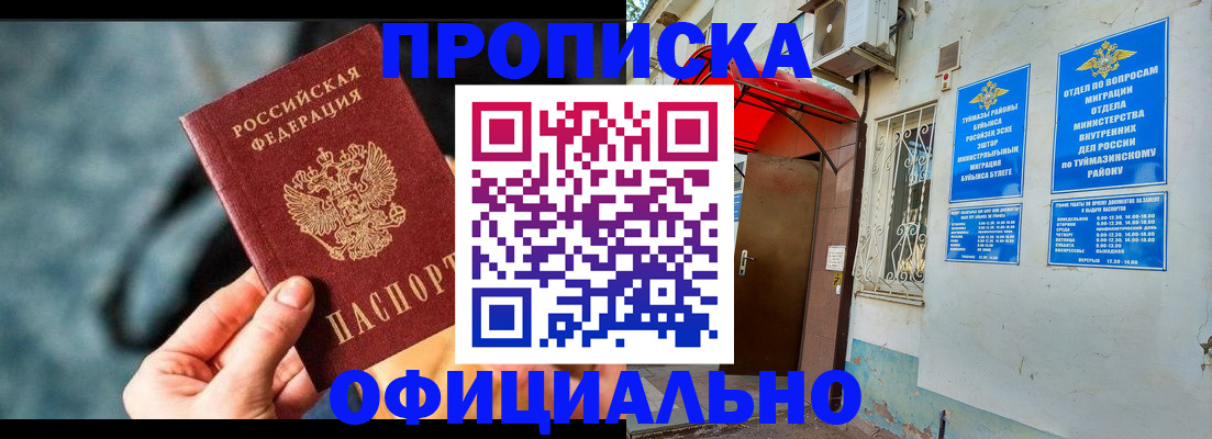 прописка 2025 в Тюкалинске